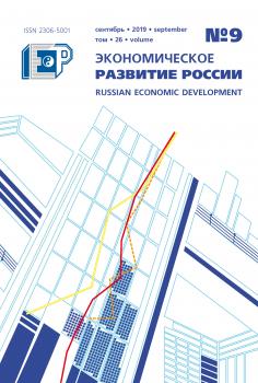 Читать Экономическое развитие России № 9 2019 - Отсутствует