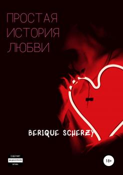 Читать Простая история любви - Berique Scherzy