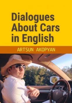 Читать Dialogues About Cars in English - Artsun Akopyan