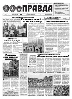Читать Правда 126-2019 - Редакция газеты Правда