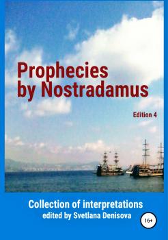 Читать Prophecies by Nostradamus - Светлана Денисова