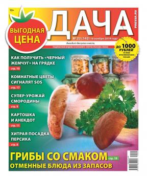 Читать Дача Pressa.ru 22-2019 - Редакция газеты Дача Pressa.ru