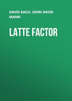 Читать Latte Factor - David  Bach
