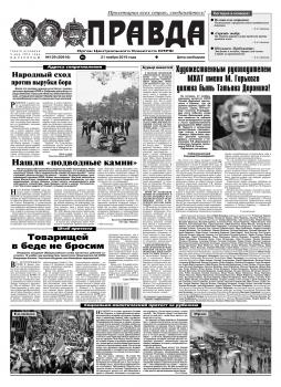 Читать Правда 129-2019 - Редакция газеты Правда
