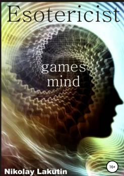 Читать Esotericist. Mind games - Nikolay Lakutin