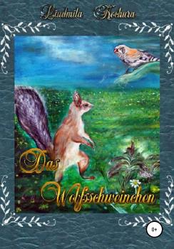 Читать Das Wolfsschweinchen. Немецкая версия сказки «Волко-поросенок» - Людмила Анатольевна Кочура