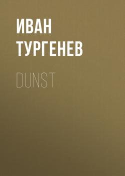 Читать Dunst - Иван Тургенев