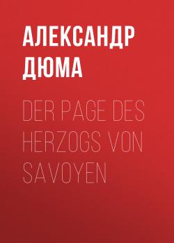 Читать Der Page des Herzogs von Savoyen - Александр Дюма