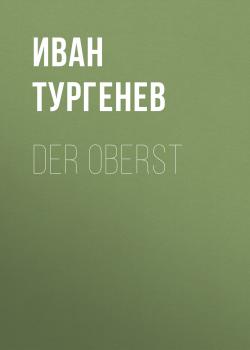 Читать Der Oberst - Иван Тургенев