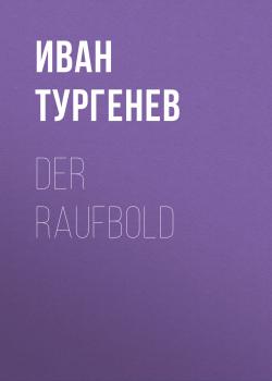 Читать Der Raufbold - Иван Тургенев