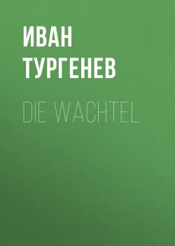 Читать Die Wachtel - Иван Тургенев