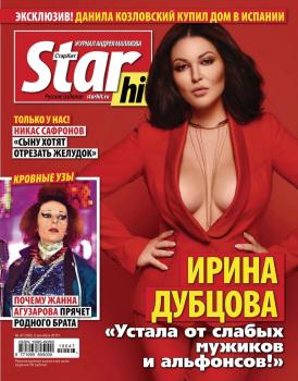 Читать Starhit 47-2019 - Редакция журнала Starhit