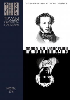 Читать Пушкин и Гоголь в современном театре. Право на классику - Сборник статей