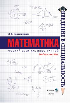 Читать Математика - Л. В. Калашникова