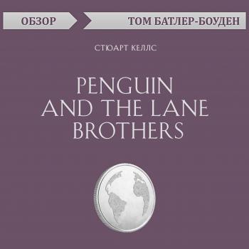 Читать Penguin and the Lane Brothers. Стюарт Келлс (обзор) - Том Батлер-Боудон