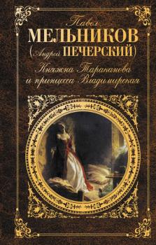 Читать Старые годы - Павел Мельников-Печерский