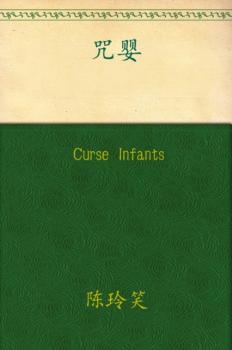Читать Curse Infants - Lingxiao Chen