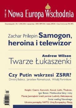 Читать Nowa Europa Wschodnia 1/2012. Samogon, heroina i telewizor - Praca zbiorowa