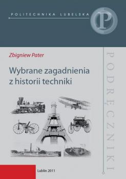 Читать Wybrane zagadnienia z historii techniki - Zbigniew Pater