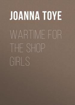 Читать Wartime for the Shop Girls - Joanna Toye