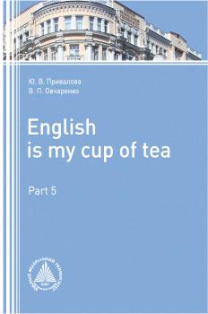 Читать English is my Сup of Tea. Part 5 - Юлия Привалова