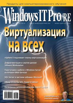 Читать Windows IT Pro/RE №07/2012 - Открытые системы