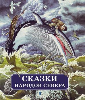 Читать Сказки народов Севера - Михаил Булатов