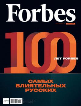 Читать Forbes 09-2017 - Редакция журнала Forbes