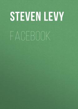 Читать Facebook - Steven  Levy