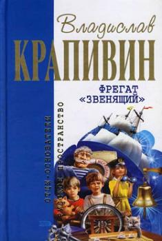 Читать Кратокрафан - Владислав Крапивин