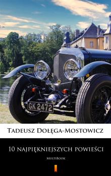 Читать 10 najpiękniejszych powieści - Tadeusz Dołęga-mostowicz
