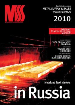 Читать Metal supply & sales 2010 - Отсутствует