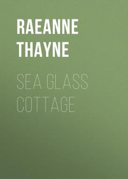 Читать Sea Glass Cottage - RaeAnne Thayne