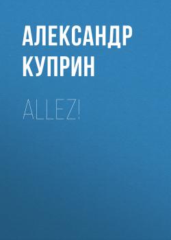 Читать Allez! - Александр Куприн