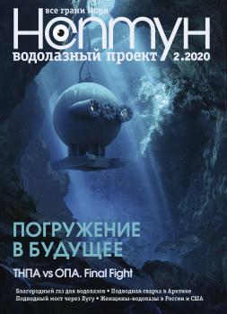 Читать Нептун №2/2020 - Отсутствует