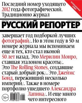 Читать Русский Репортер №50/2012 - Отсутствует