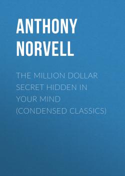 Читать The Million Dollar Secret Hidden in Your Mind (Condensed Classics) - Anthony Norvell