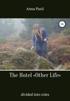 Читать The Hotel «Other Life» - Pazii Anna
