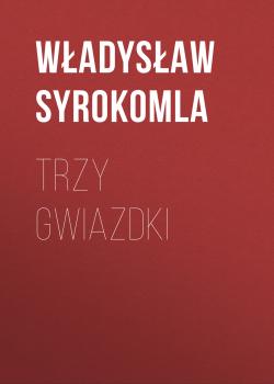 Читать Trzy gwiazdki - Władysław Syrokomla