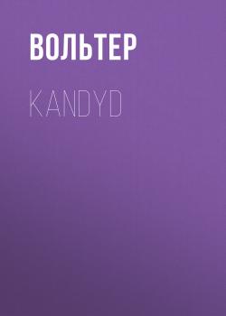 Читать Kandyd - Вольтер