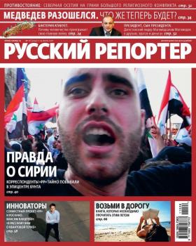 Читать Русский Репортер №26/2011 - Отсутствует