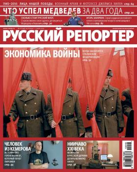 Читать Русский Репортер №16/2010 - Отсутствует