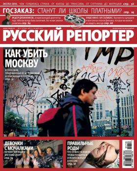 Читать Русский Репортер №17-18/2010 - Отсутствует