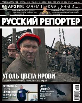 Читать Русский Репортер №19/2010 - Отсутствует