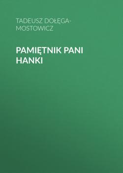 Читать Pamiętnik pani Hanki - Tadeusz Dołęga-mostowicz