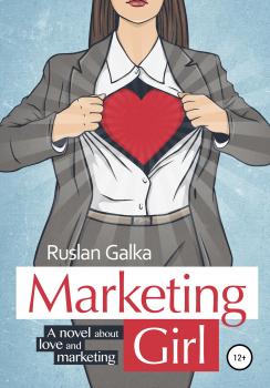 Читать Маркетинг Girl - Руслан Витальевич Галка