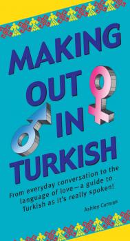 Читать Making Out in Turkish - Ashley Carman