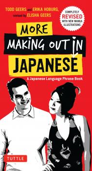 Читать More Making Out in Japanese - Todd Geers