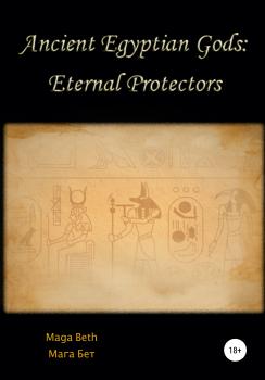 Читать Ancient Egyptian Gods: Eternal Protectors - Maribel Pedrera Pérez – Maga Beth