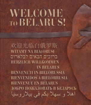 Читать Welcome tu Belarus! - Алесь Гутовский